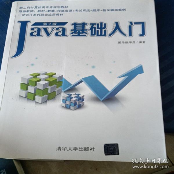 Java基础入门（第2版）