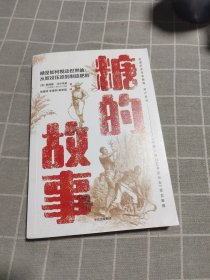 糖的故事从奴役压制到制造肥胖