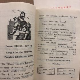 70七十年代**时期初中英语课本江西省中学试用课本英语教科书第一二册