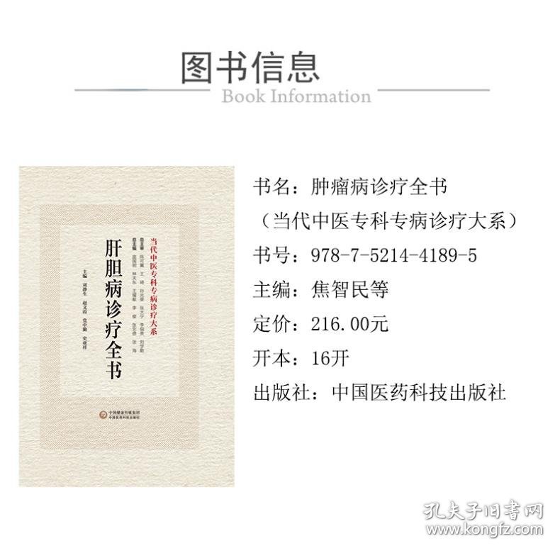 肿瘤病诊疗全书
