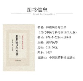 肿瘤病诊疗全书