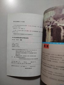 中小学生最想知道的世界著名瀑布(中小学生最想知道的地理丛书)