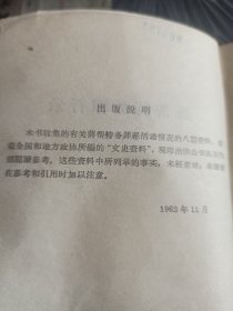 蒋帮特务罪行录