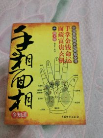 手相面相全知道，书架1