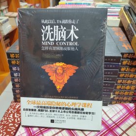 洗脑术：怎样有逻辑地说服他人