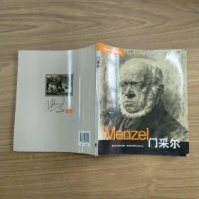 Menzel门采尔