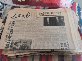 人民日报1996年11月4日（1一8版）