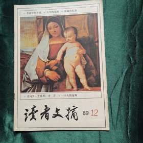 读者文摘 1989年第12期