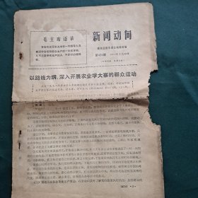 新闻动向1972年 第424期