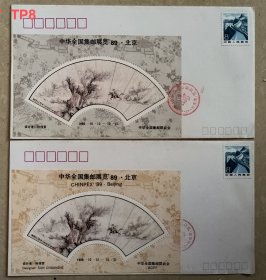 北京1989中华全国邮展纪念张(扇面山水图)首日封一套2枚.盖首日原地邮展纪念戳.贴长城邮票