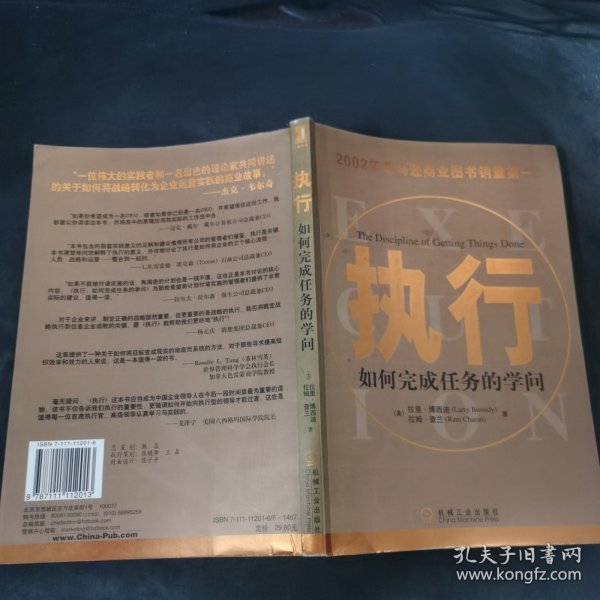 执行：如何完成任务的学问