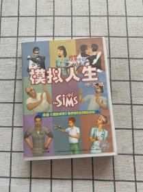 游戏光盘：模拟人生（中文版 1CD+手册）