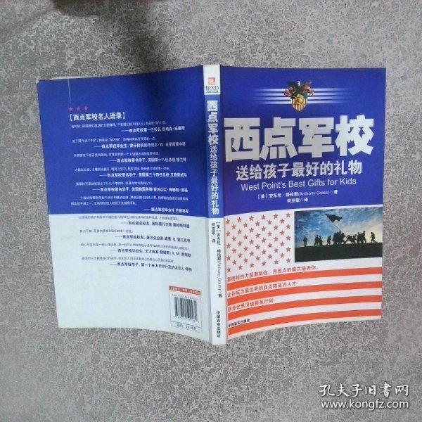 西点军校送给孩子最好的礼物