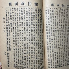 《满江红》第四集，卷三十一至卷四十