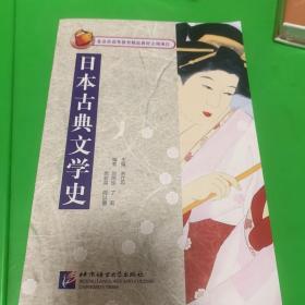 日本古典文学史