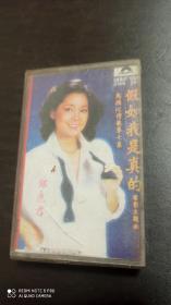 磁带邓丽君假如我是真的