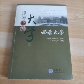 西南大学