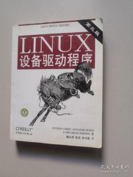 Linux设备驱动程序