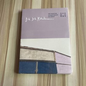 杜大恺水墨作品展