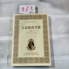 蒙台梭利早教系列（最新核定本）（全五册）