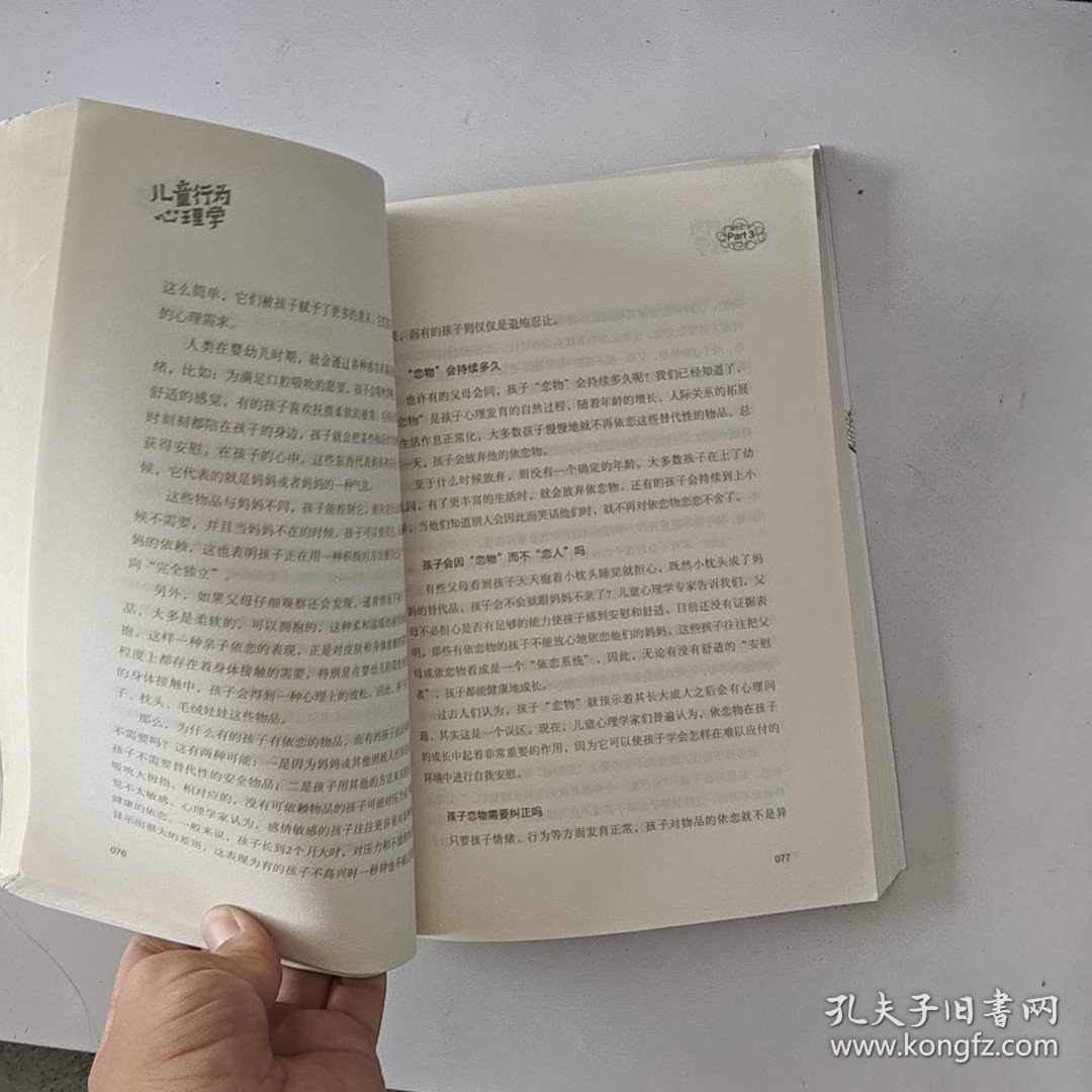 儿童行为心理学