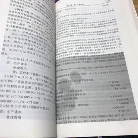 2016年度注册会计师全国统一考试辅导教材：会计