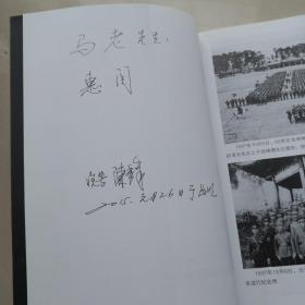 浴血抗日 国之劲旅——纪念滇军60军血战台儿庄77周年（作者签赠本）