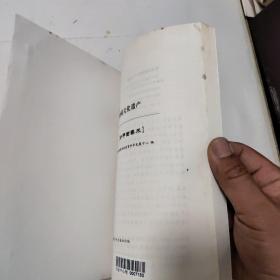 图说中国非物质文化 妙手回春术