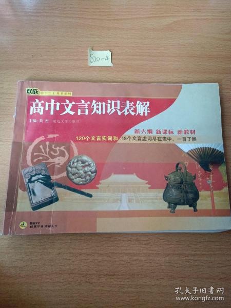 中学生文言文解读.初一年级一、二册