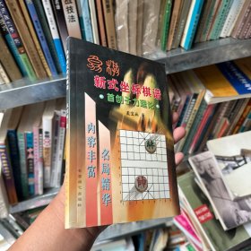 象棋新式坐标棋谱