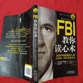 FBI教你读心术