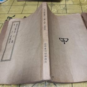 《孙子集注•六韬》有印章签名留言
