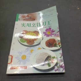 实用烹饪刀工