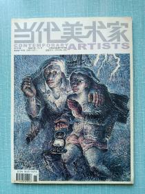 期刊：当代美术家 2005年第6期 (总第39期)。