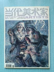 期刊〈当代美术家〉2005年第6期  (总第39期)