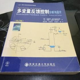 多变量反馈控制：分析与设计