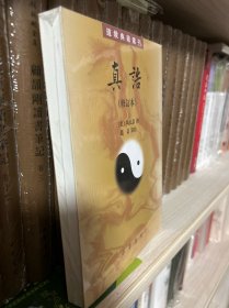 真诰（修订本 道教典籍选刊）
