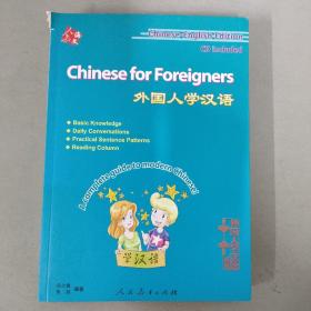 外国人学汉语