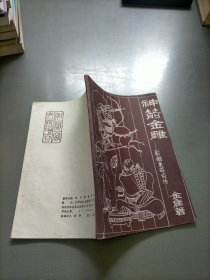 神箭金雕-射雕英雄前传