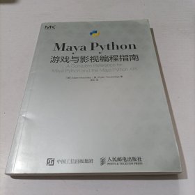 Maya Python 游戏与影视编程指南