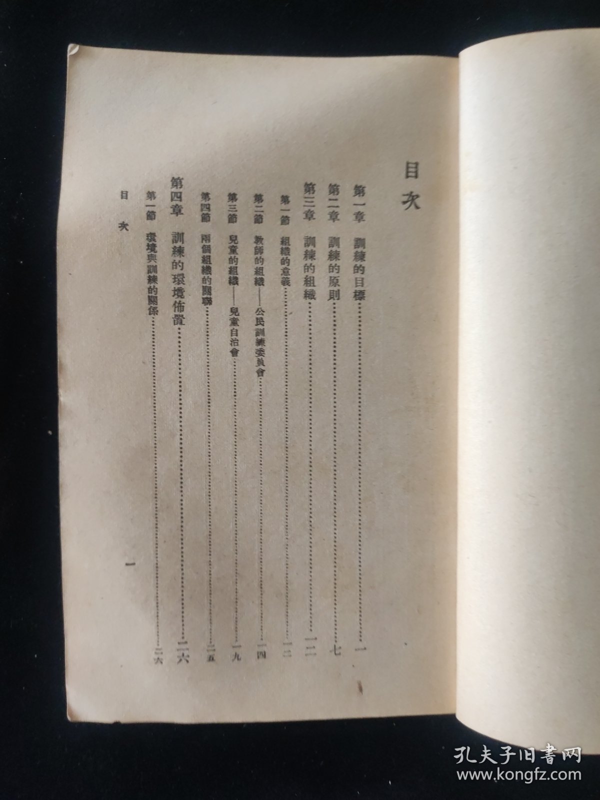 民国二十四年 师范小丛书 范公任 编《小学公民训练概论》商务印书馆印行