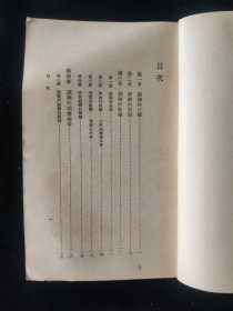 民国二十四年 师范小丛书 范公任 编《小学公民训练概论》商务印书馆印行