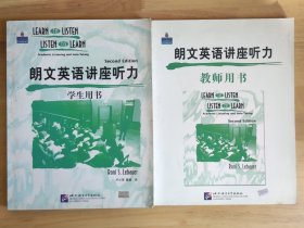 朗文英语讲座听力学生用书、教师用书（6张CD）