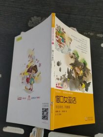 学会管自己——歪歪兔独立成长童话借口女巫店