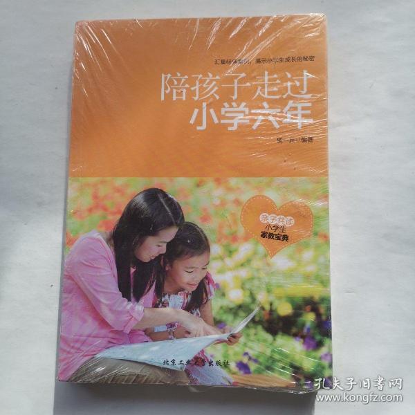 陪孩子走过小学六年