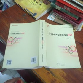 江苏体育产业发展报告2015