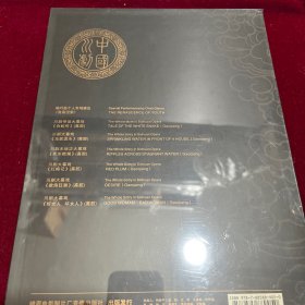 中国川剧一舞台艺术表演辑川剧光盘珍藏版七碟装，表演艺术家陈巧茹。全新未拆封。