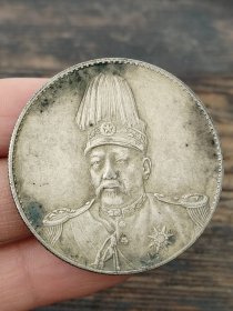 纯银老银元 中华民国共和纪念币 高帽