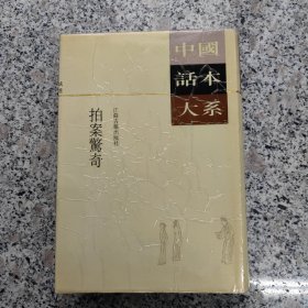 拍案惊奇