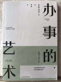 10-4-86. 办事的艺术